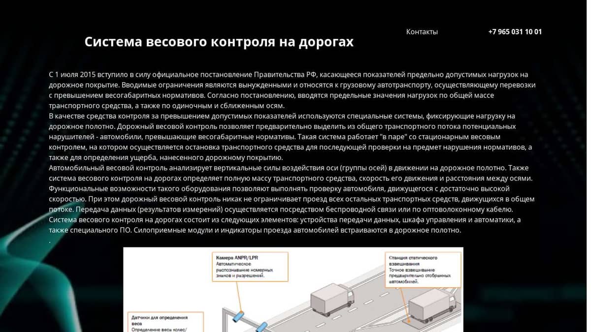 Система весового контроля на дорогах